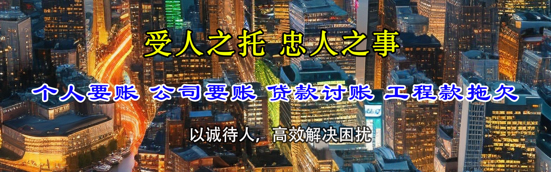 江海清债公司